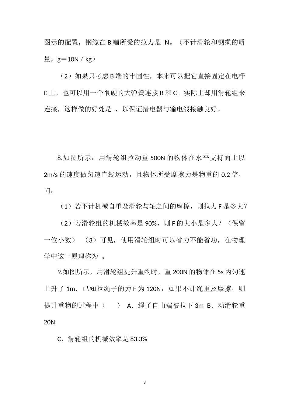 八年级简单机械测试题_第3页