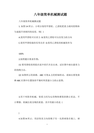 八年级简单机械测试题