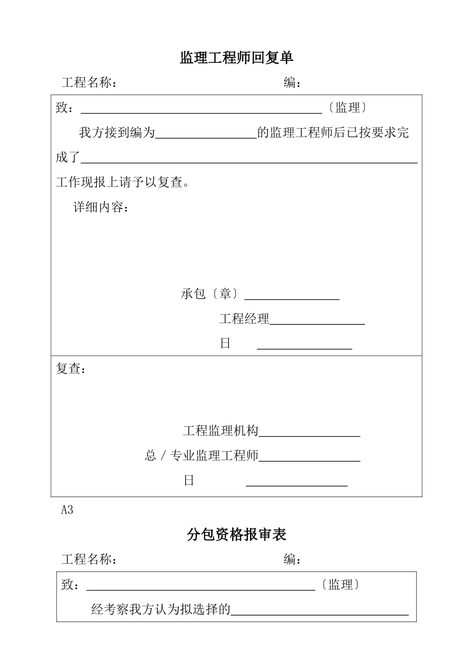 施工组织设计（方案）报审表3_第3页