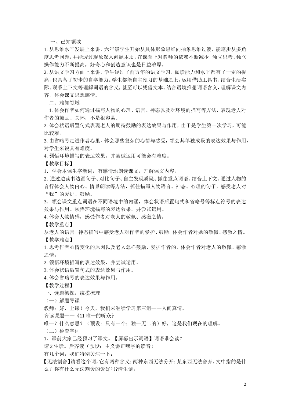 唯一的听众教学设计_第2页