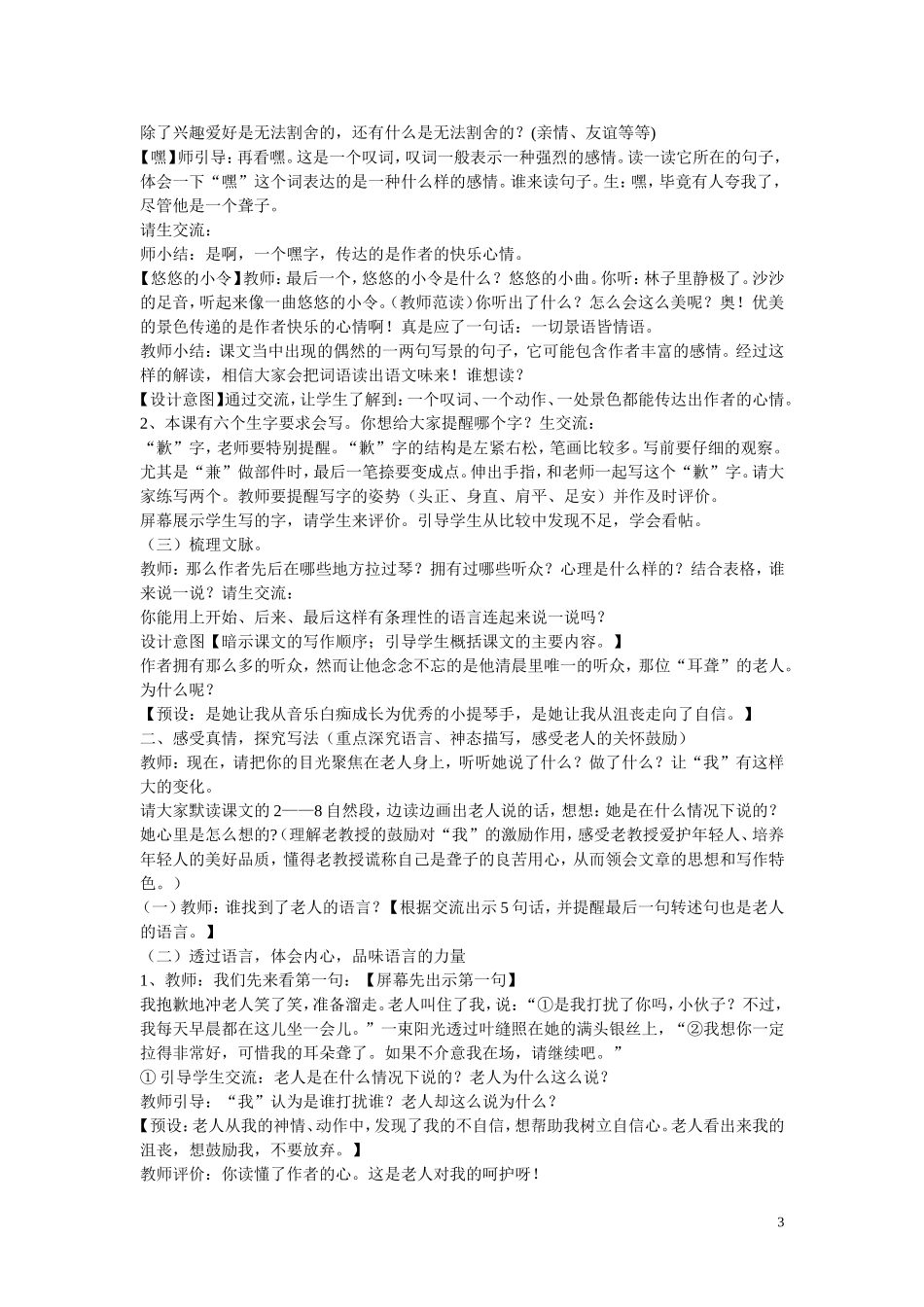 唯一的听众教学设计_第3页