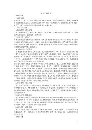 唯一的听众教学设计