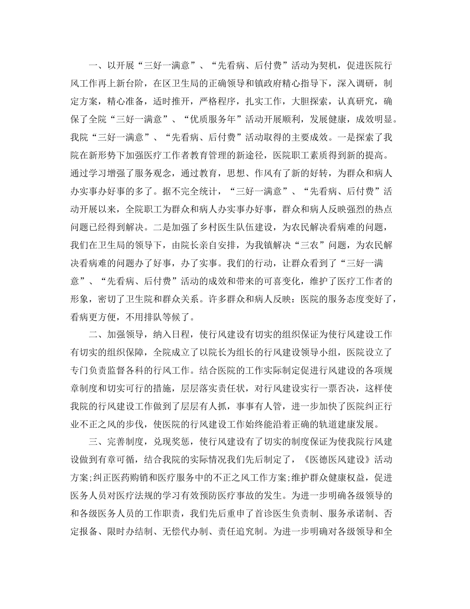 医生医德医风的个人工作总结_第3页