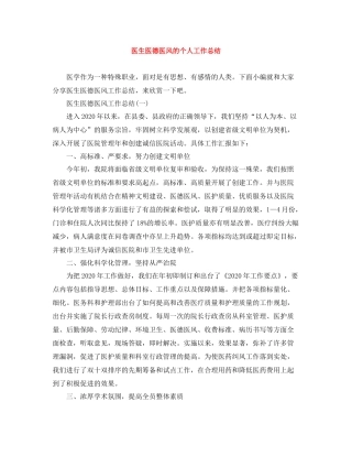 医生医德医风的个人工作总结