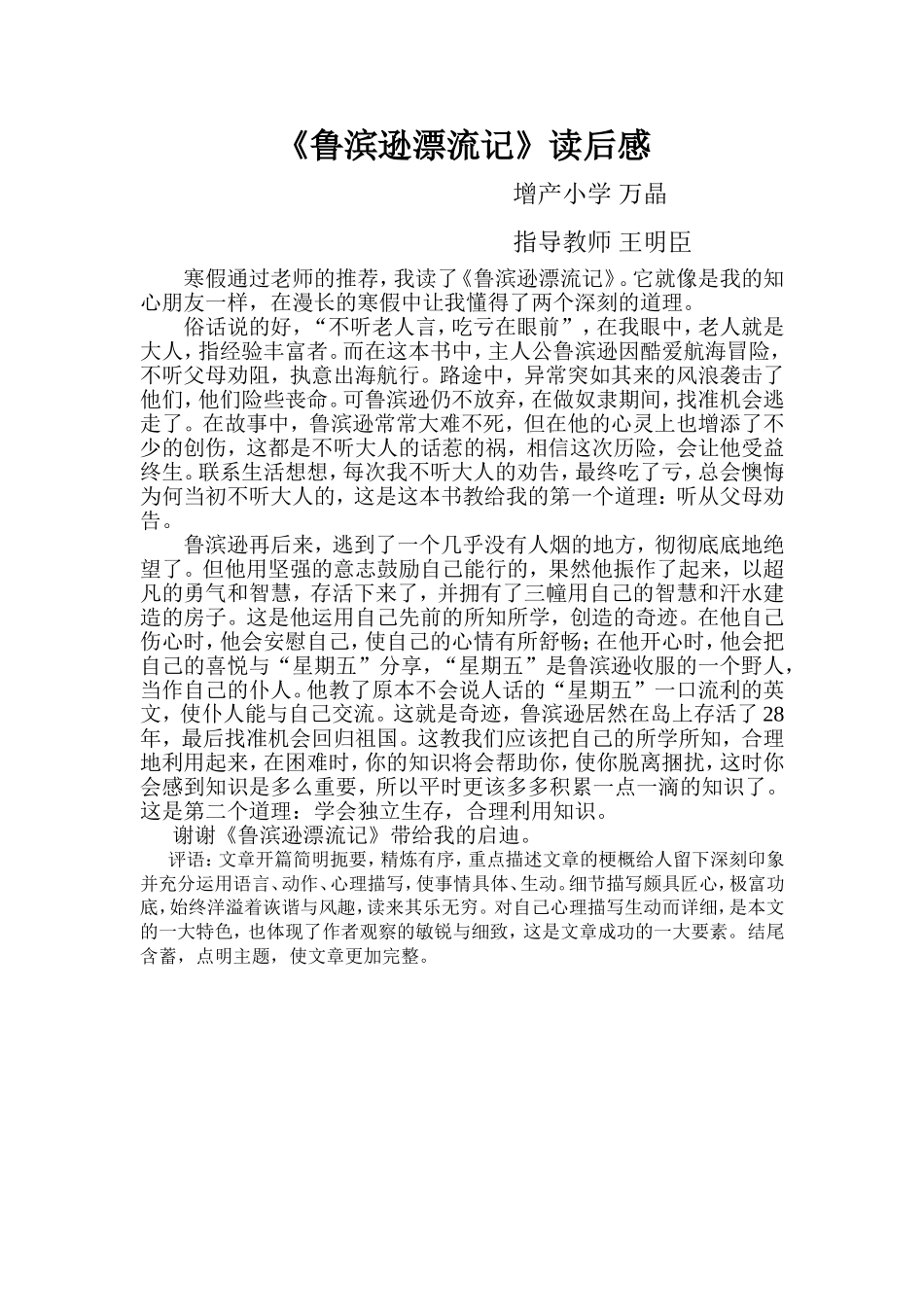 鲁滨逊漂流记_第1页