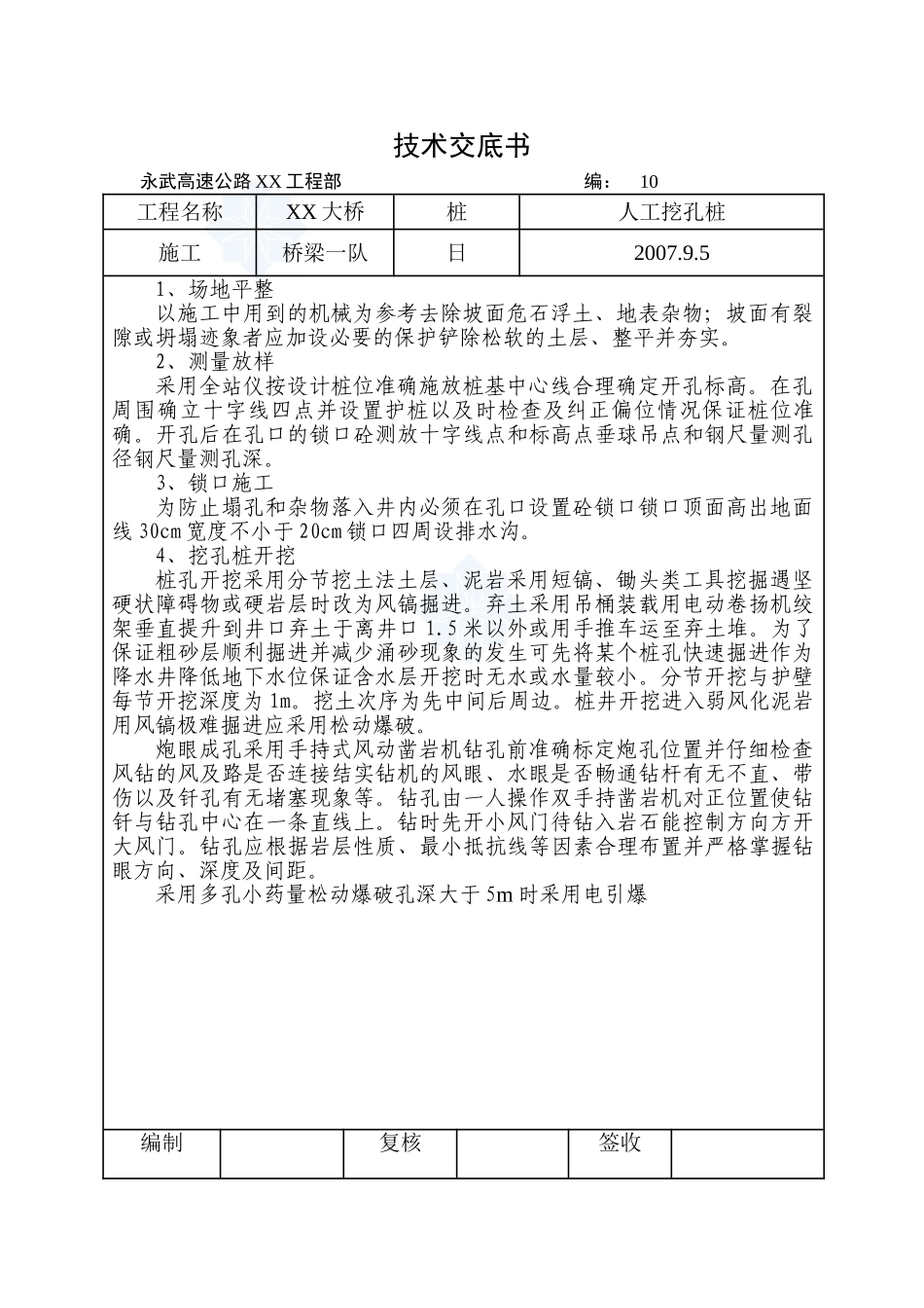 某大桥工程人工挖孔桩技术交底_第2页