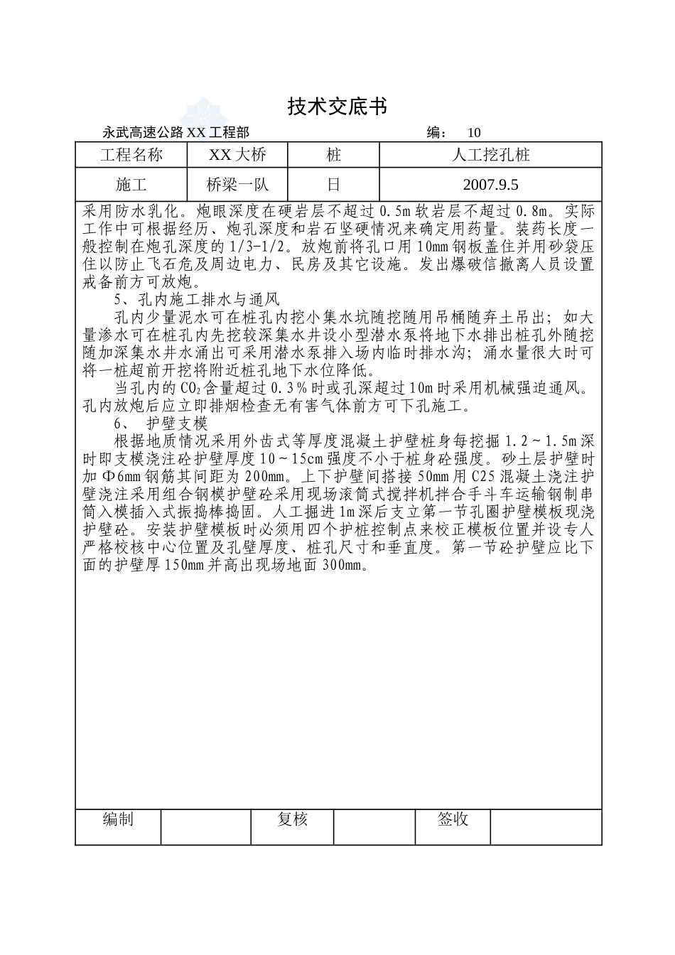 某大桥工程人工挖孔桩技术交底_第3页