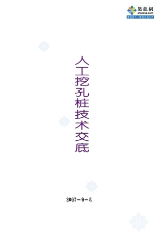 某大桥工程人工挖孔桩技术交底