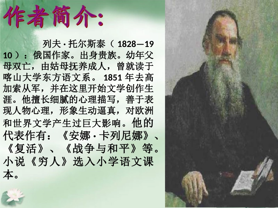 穷人经典课件PPT_第2页