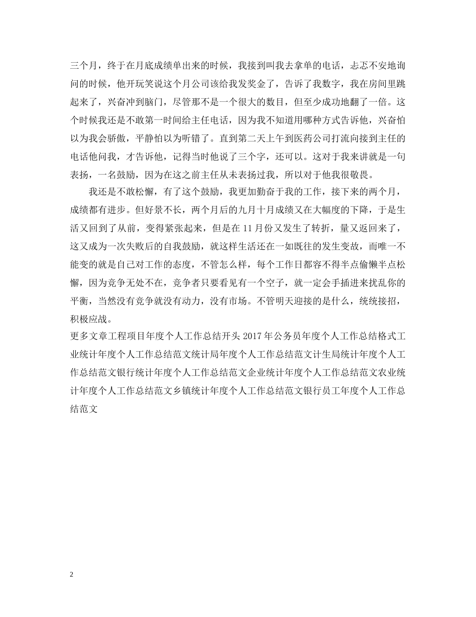 销售总监年度个人工作总结范文 _第2页