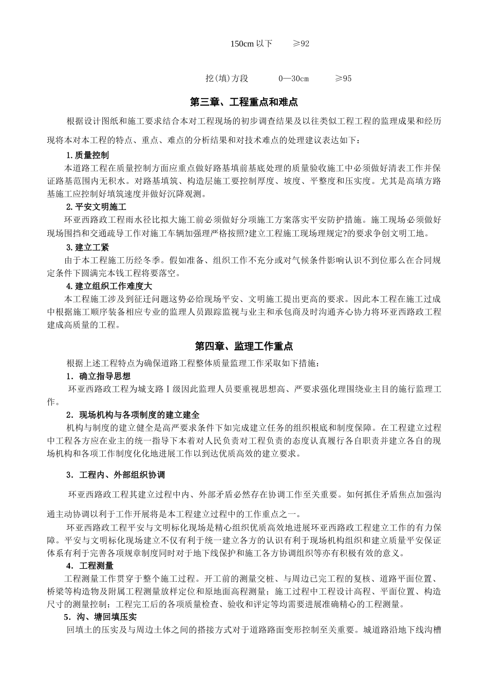 某工业园道路市政工程监理规划_第3页