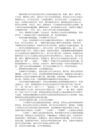 教师的教与学生的学是在师生之间的沟通进行的