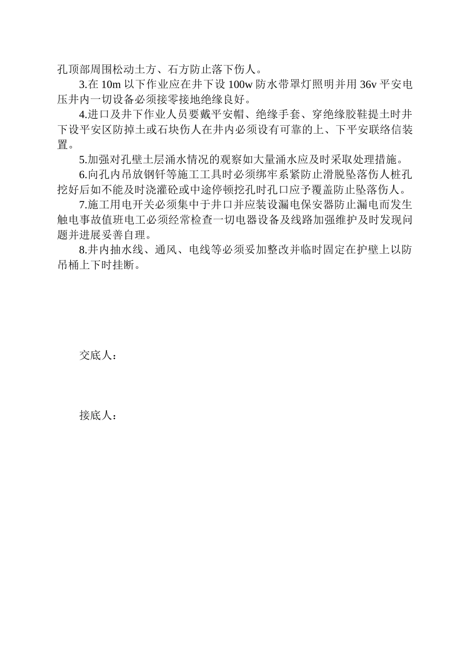 人工挖孔灌注桩施工安全、技术交底_第2页