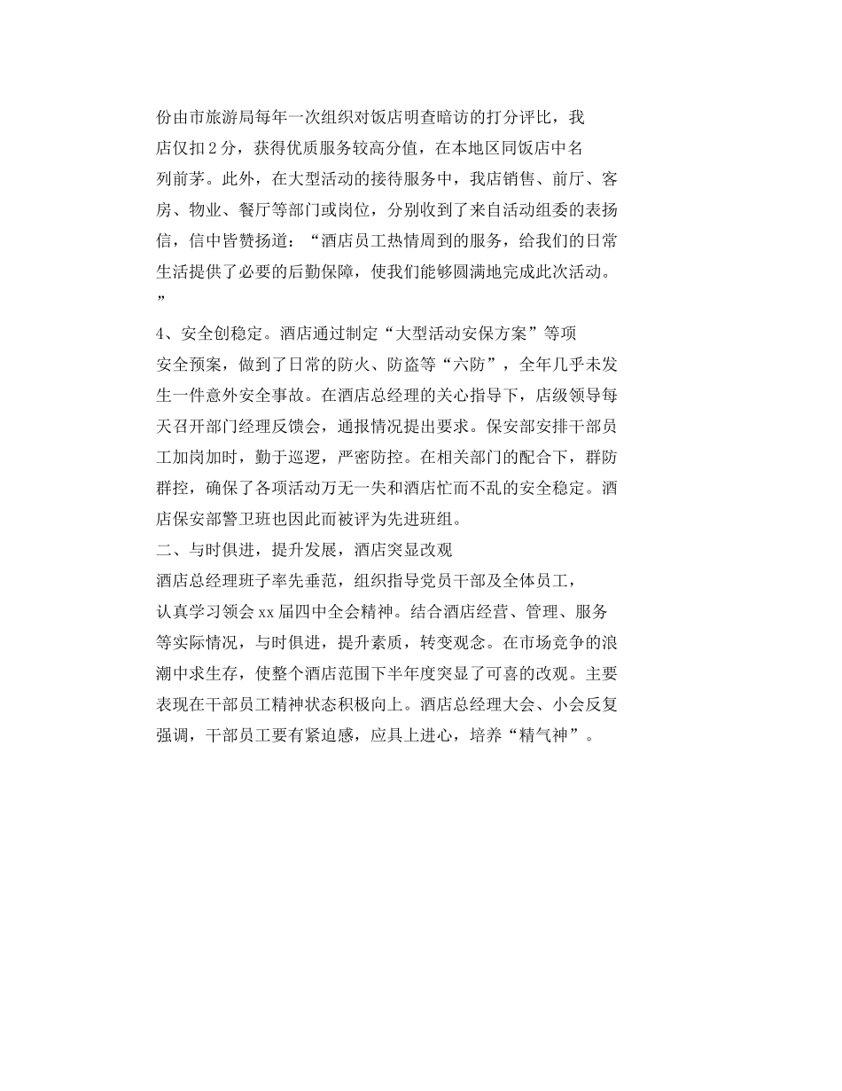 物业前台工作总结范文_第2页