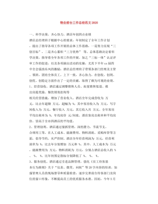 物业前台工作总结范文