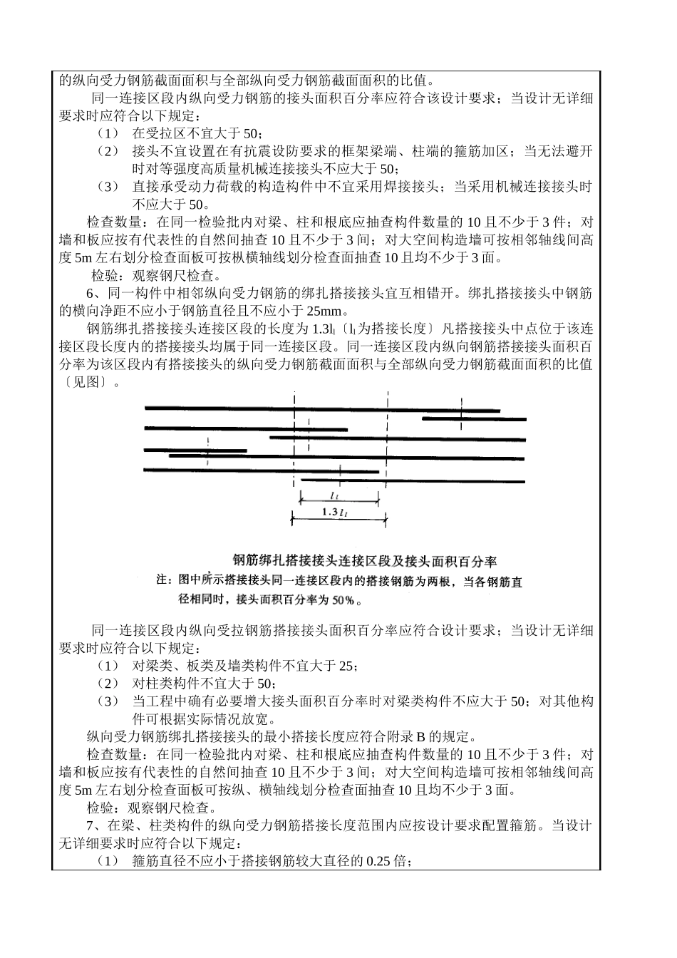 钢筋工程技术交底_第3页