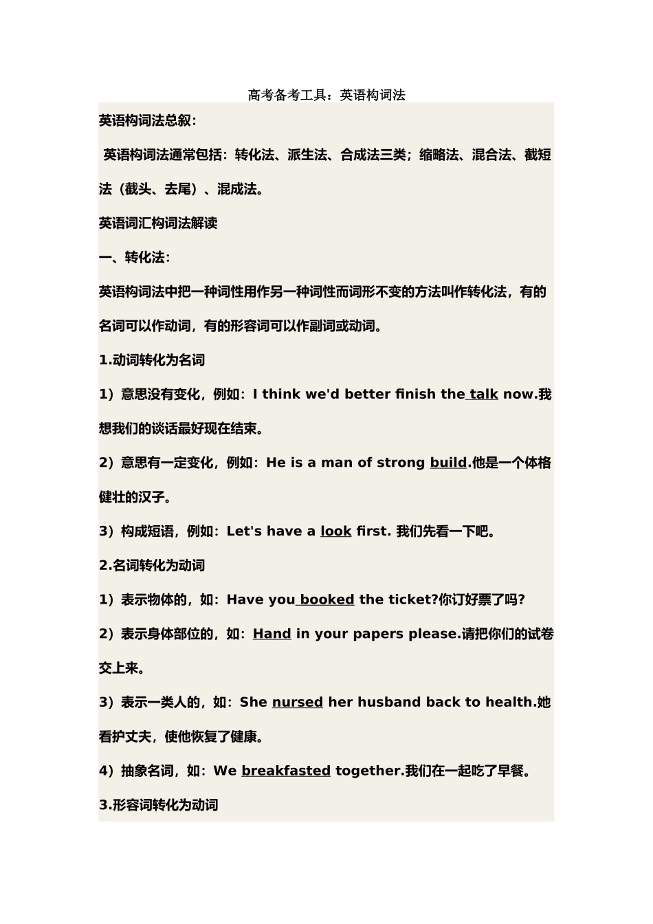 备考工具：构词法_第1页