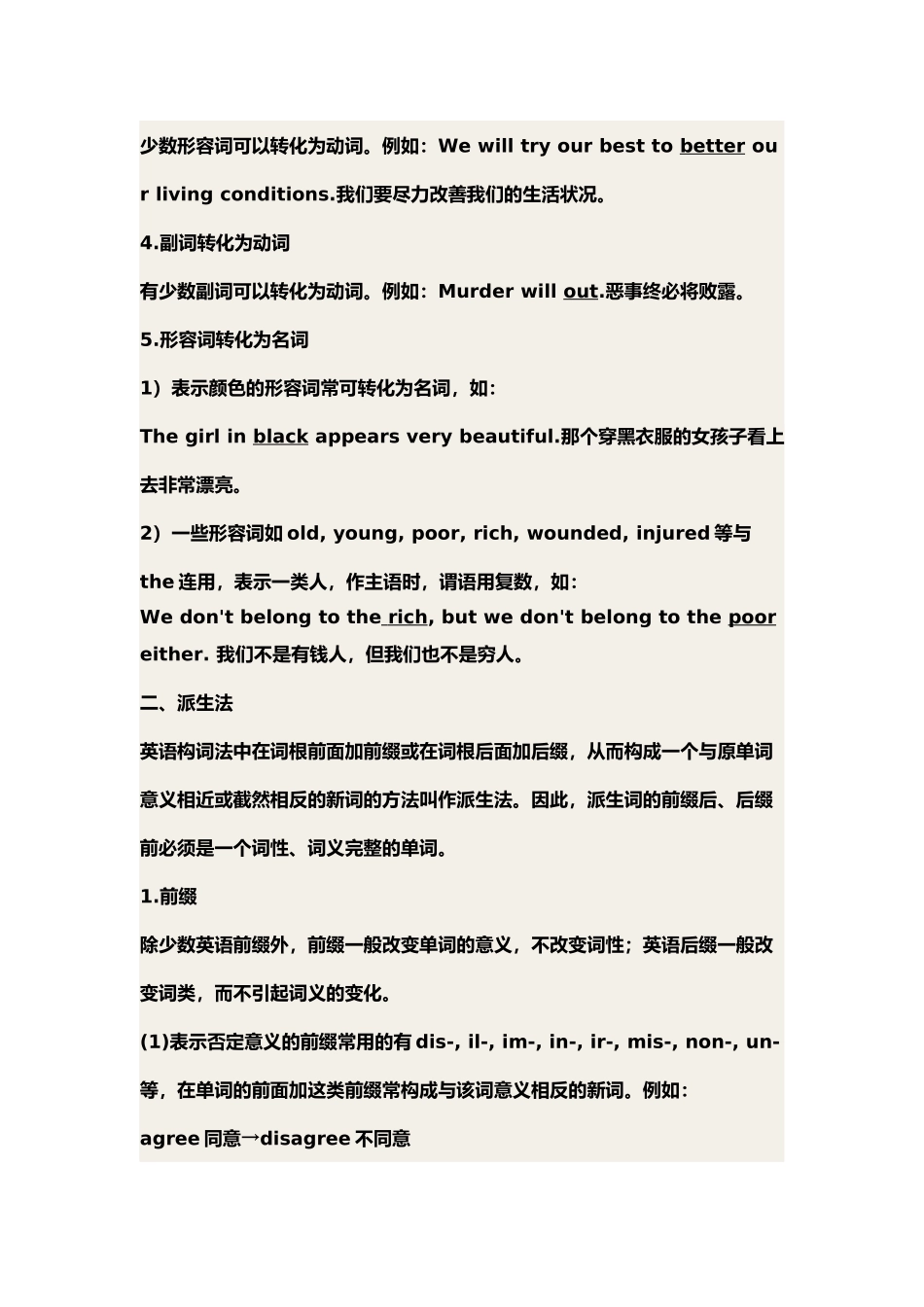 备考工具：构词法_第2页