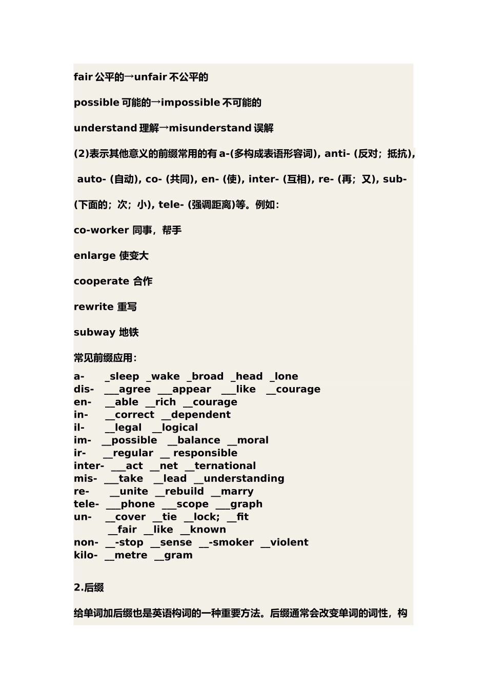 备考工具：构词法_第3页