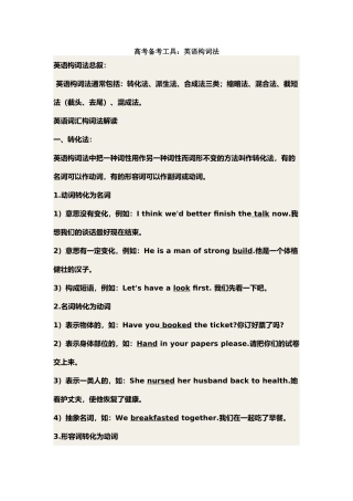 备考工具：构词法