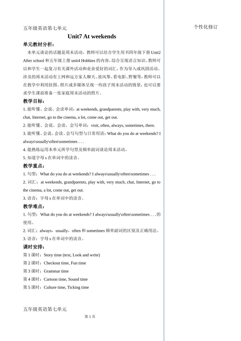 译林版五年级上册unit7教案_第1页