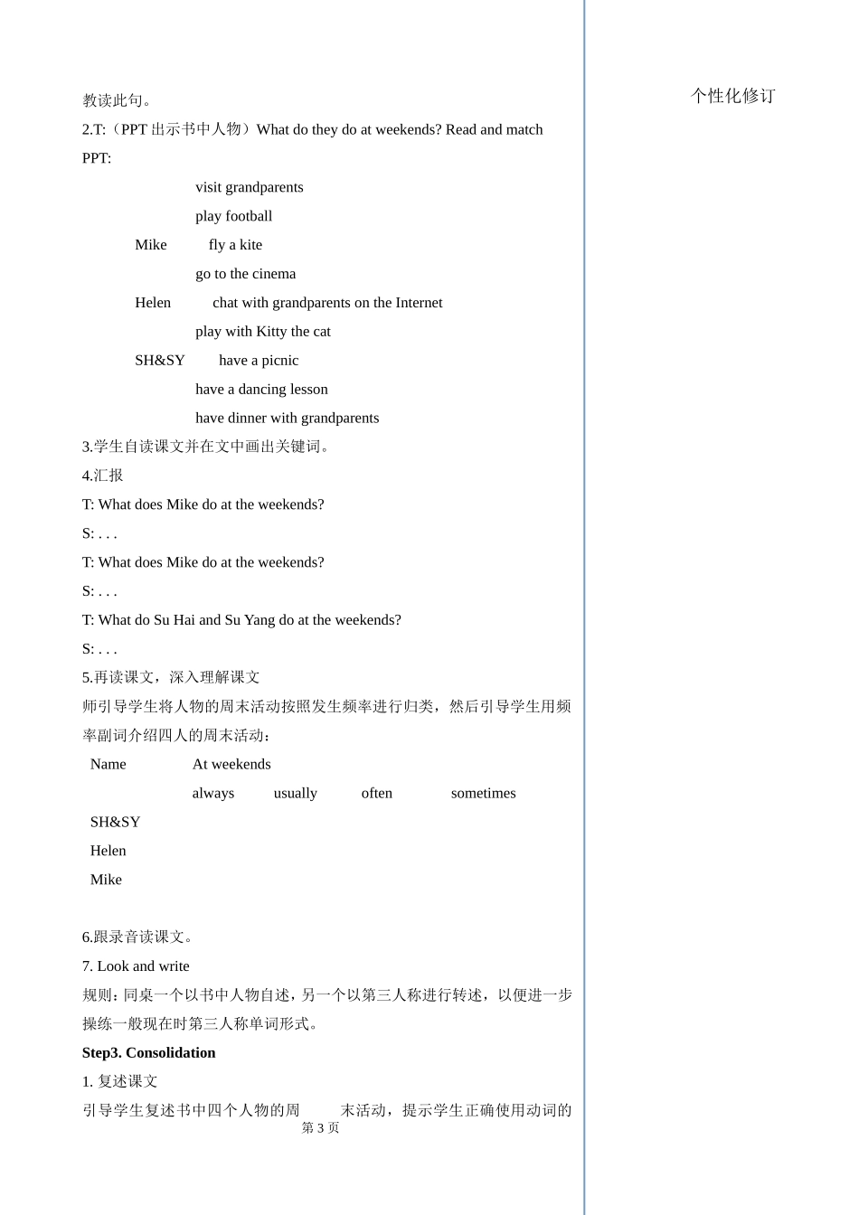 译林版五年级上册unit7教案_第3页
