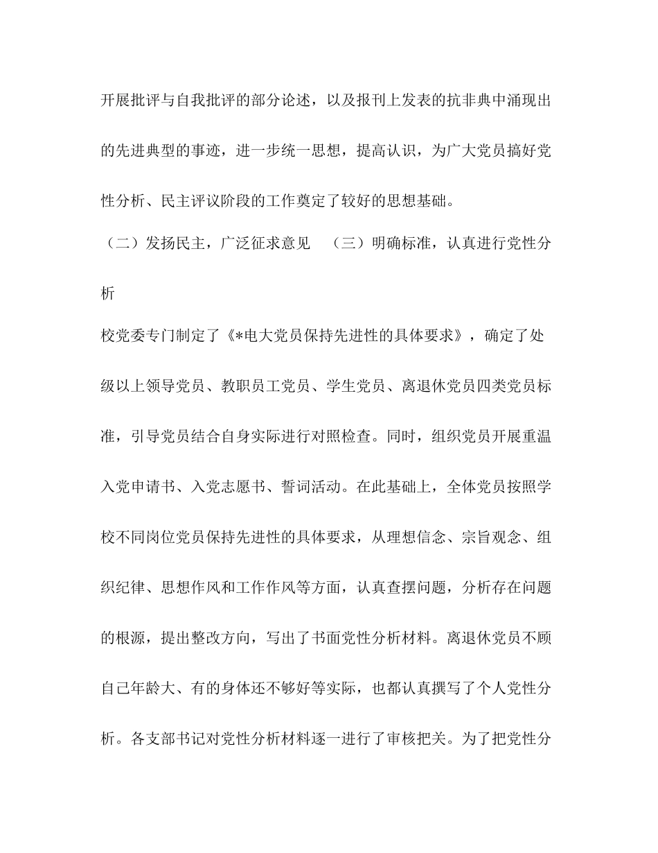 先进性评议阶段总结2_第2页