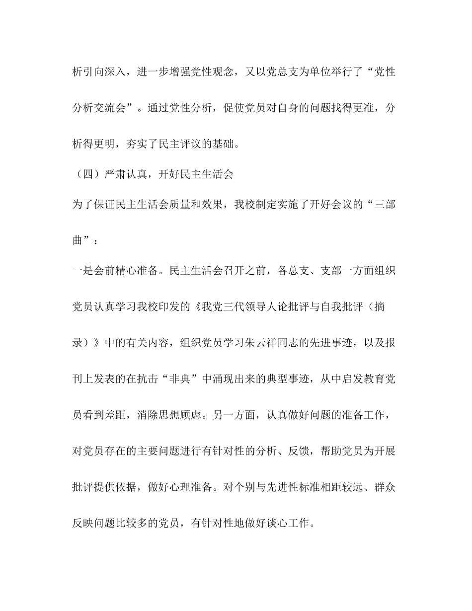 先进性评议阶段总结2_第3页