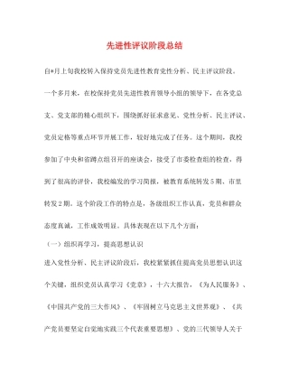 先进性评议阶段总结2