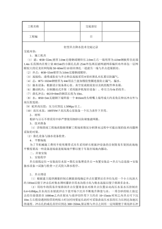 轻型井点降水技术交底记录