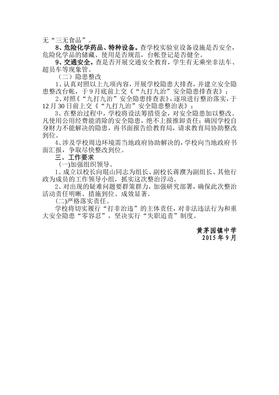 黄茅园镇中学九打九治_第2页