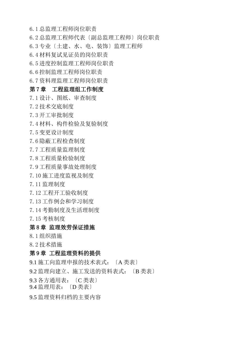 装饰工程监理大纲_第2页