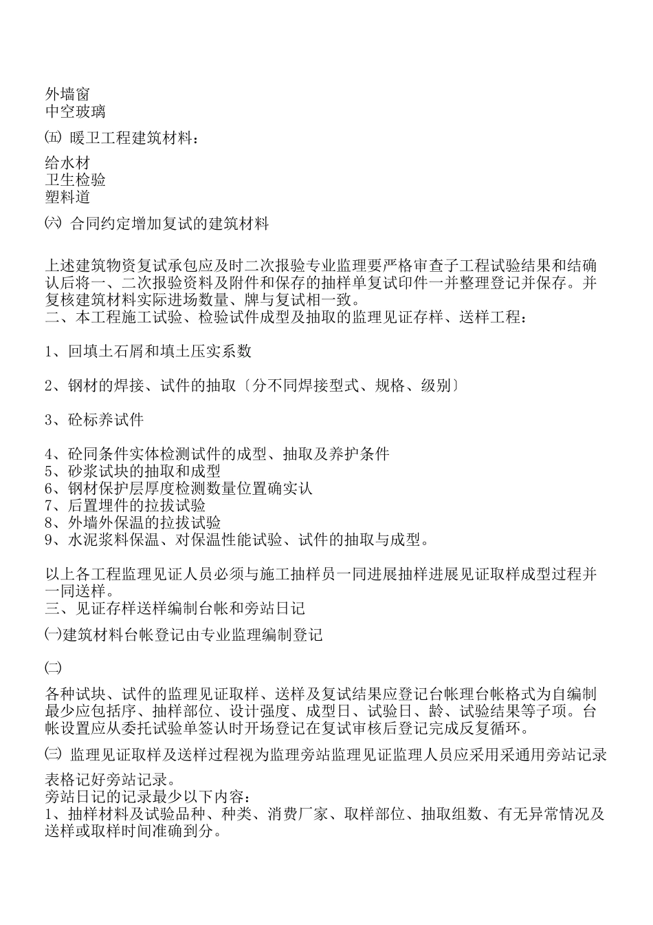 见证取样制度监理细则_第2页