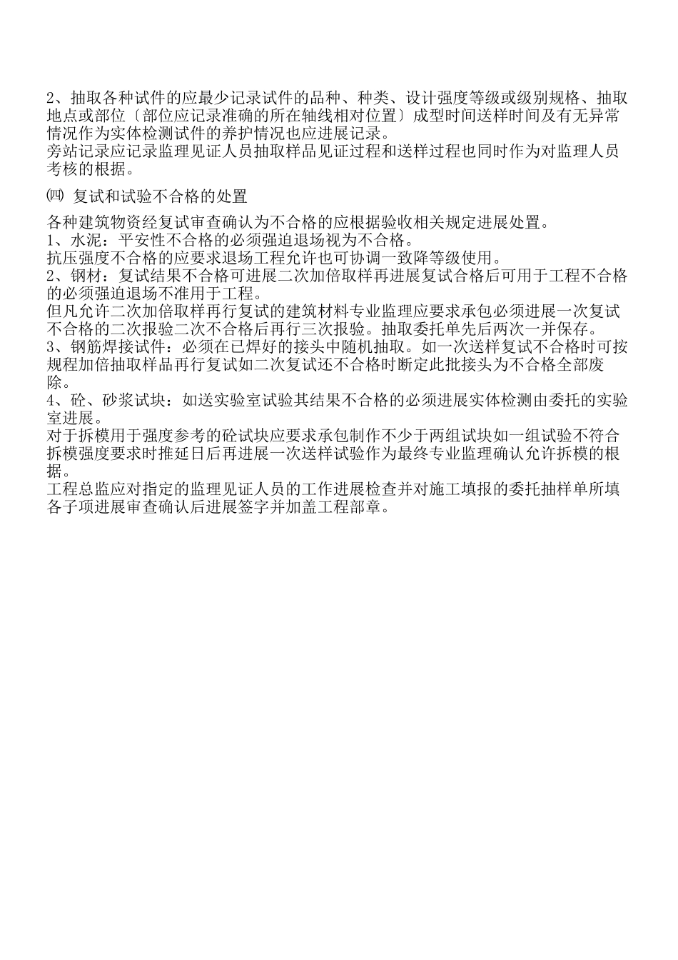 见证取样制度监理细则_第3页