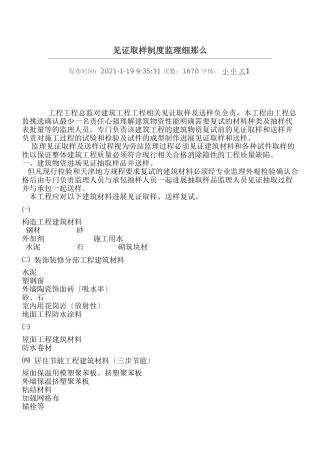 见证取样制度监理细则