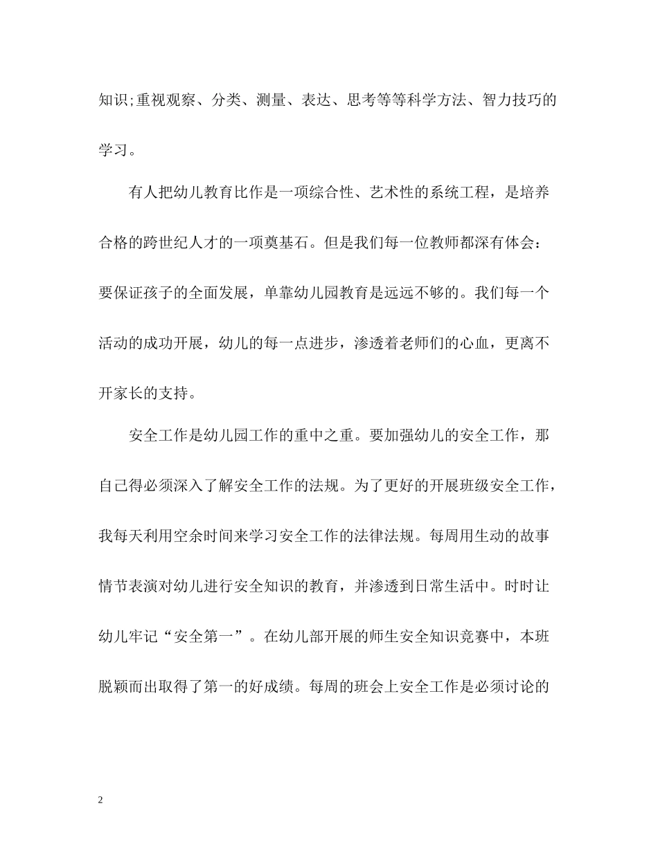 幼儿教育求职自我评价_第2页