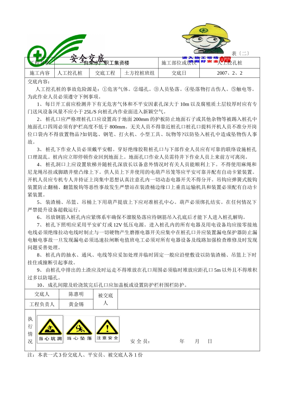 自来水厂职工集资楼人工挖孔桩安全交底_第1页