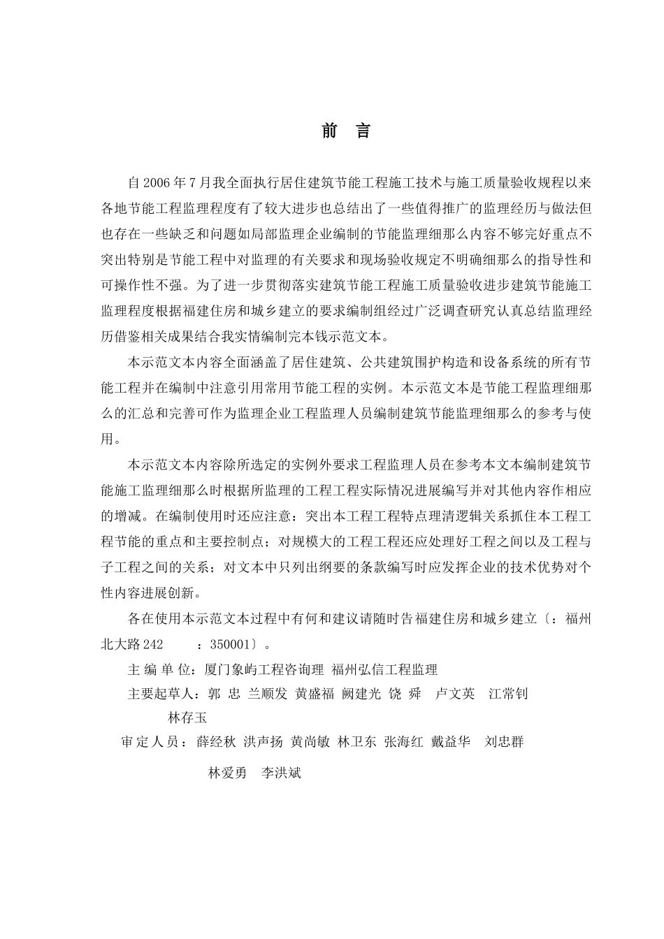 建筑节能工程监理细则示范文本_第3页