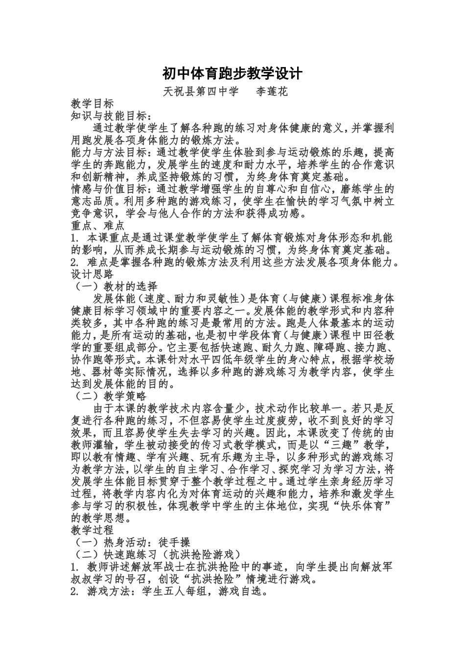 初中体育跑步教学设计_第1页