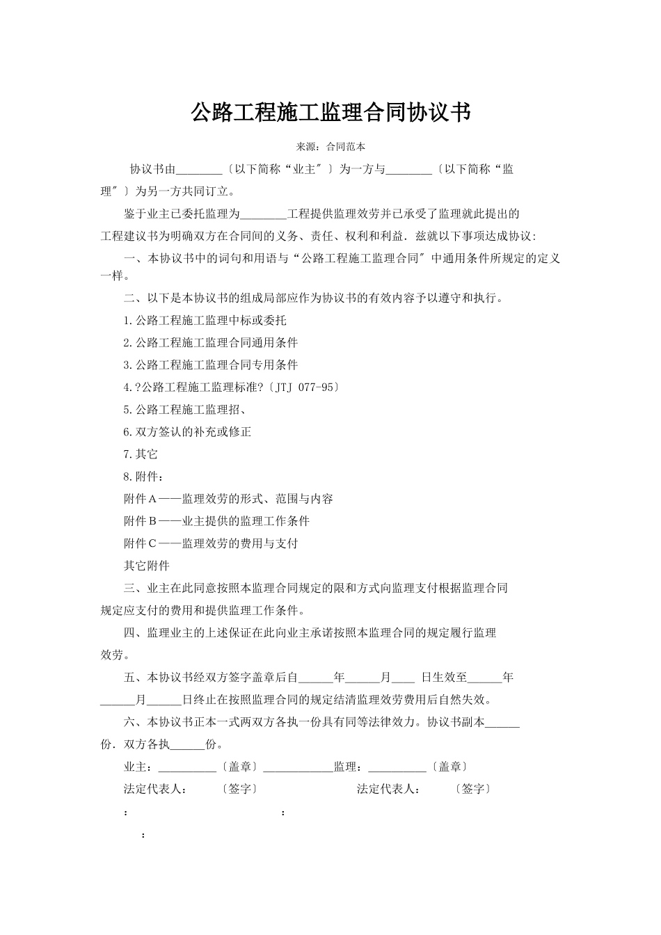 公路工程施工监理合同协议书_第1页