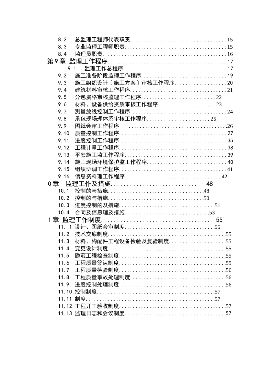富阳市容大•郦城公寓工程监理规划_第2页