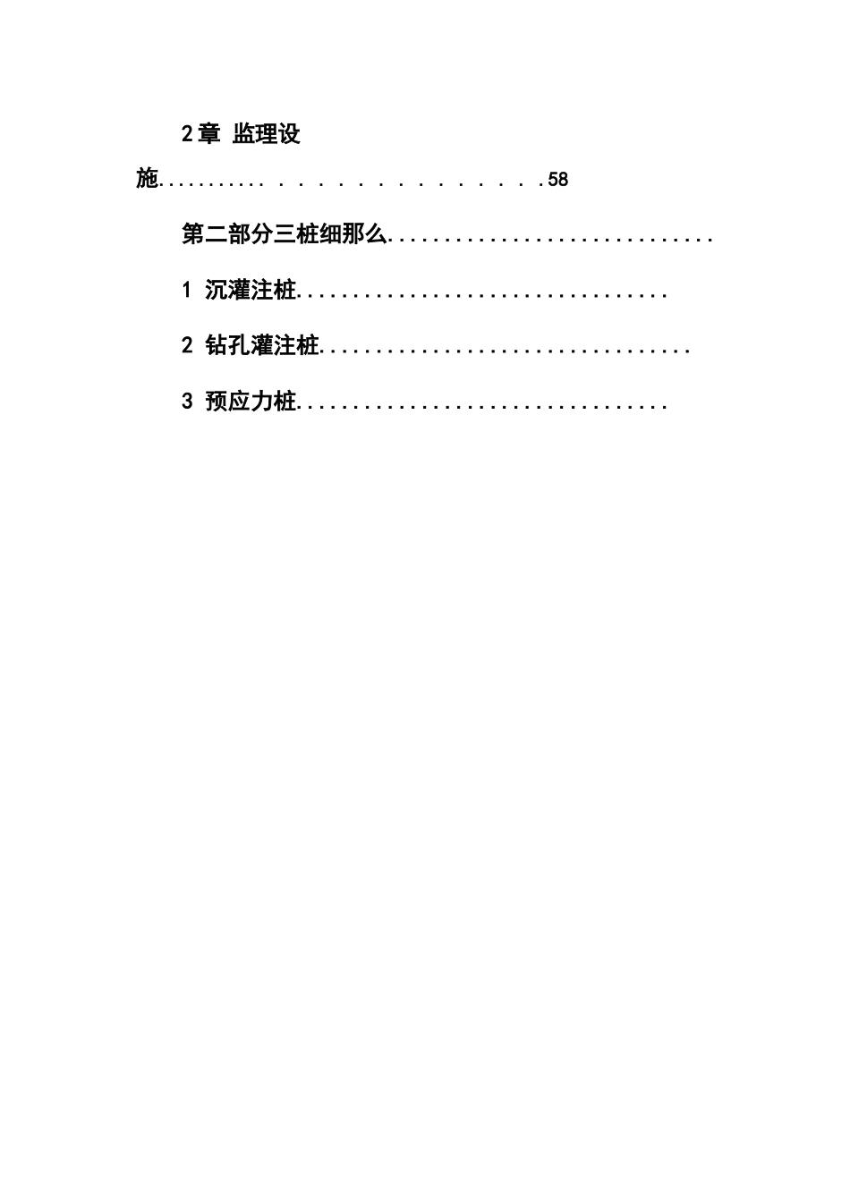 富阳市容大•郦城公寓工程监理规划_第3页