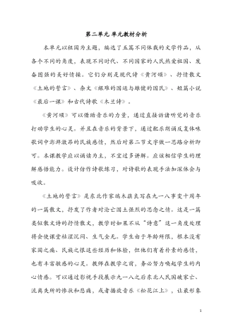 七语下第二单元教案