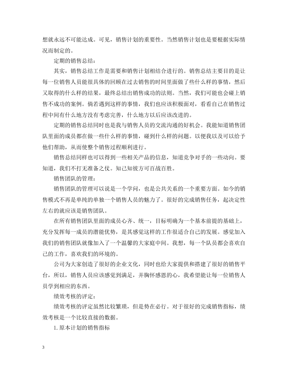 销售总监工作计划范文 _第3页