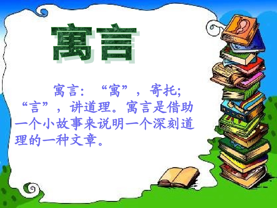 寓言两则上课自用_第2页