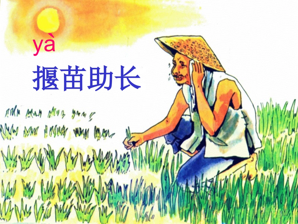 寓言两则上课自用_第3页