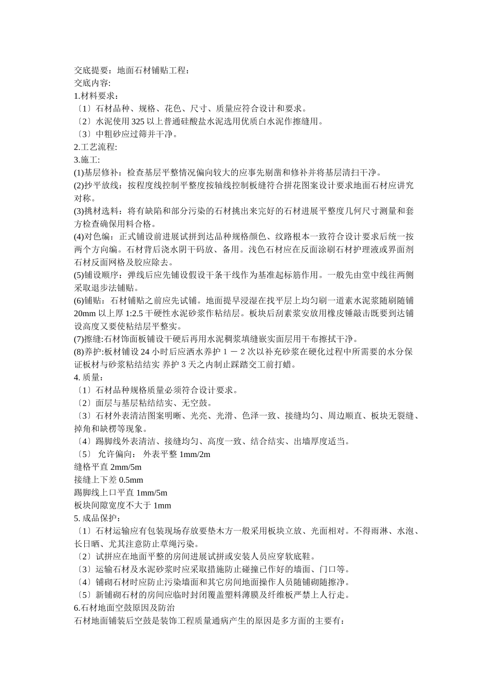 装饰工程技术交底资料大全_第1页