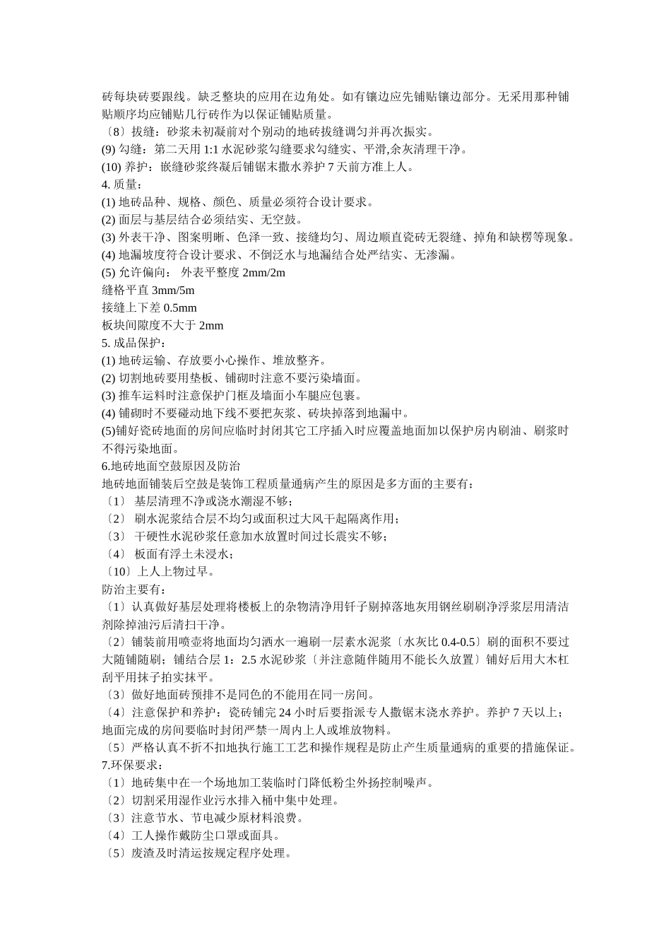 装饰工程技术交底资料大全_第3页