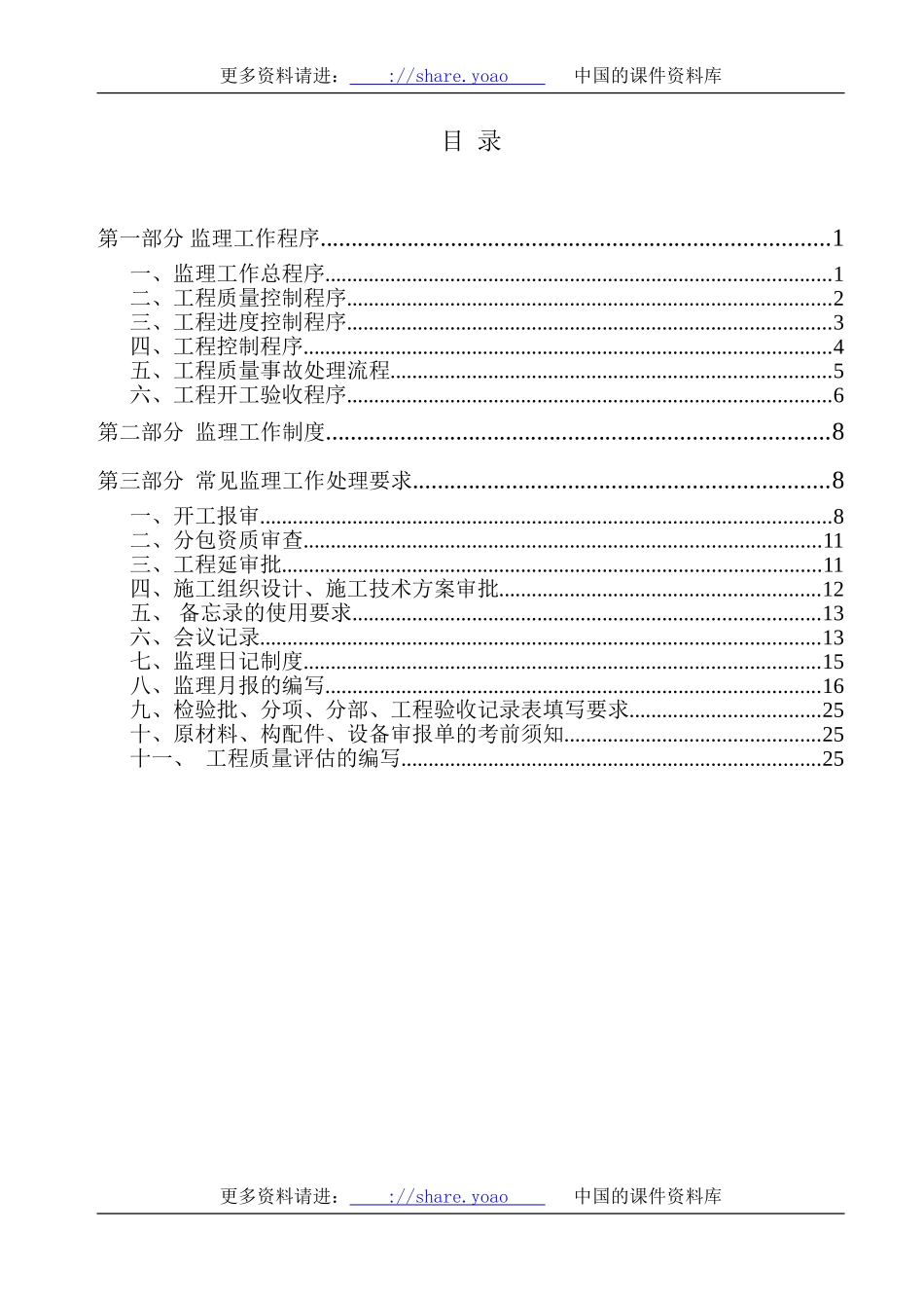 监理工作指导手册1_第2页