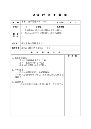 快乐建筑师1